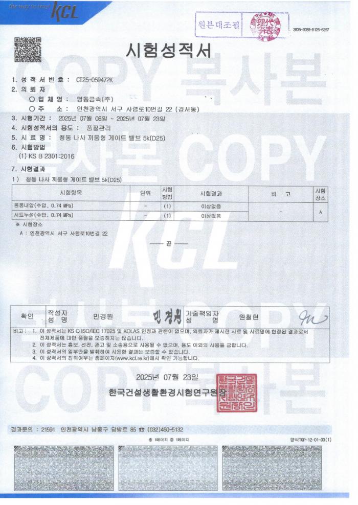 5k게이트밸브 시험성적서
